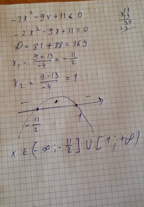 Решите неравенства: 4) -2x^2-9x+11 < или = (больше или равно) 0​