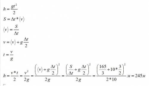 Тело, свободно падал, пролетело последние 165м за 3 с.з какой высоты оно упало? ​