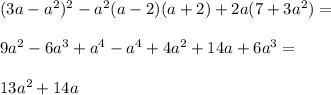 (3a - a^2)^2 - a^2 (a - 2)(a+2) + 2a(7 + 3a^2 )=\\\\9a^2-6a^3+a^4-a^4+4a^2+14a+6a^3=\\\\13a^2 + 14a