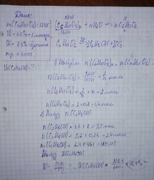 Дано/найти/решение при гидролизе крахмала массой 324 грамма с выходом 80% получили глюкозу, которую 