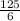  \frac{125}{6} 