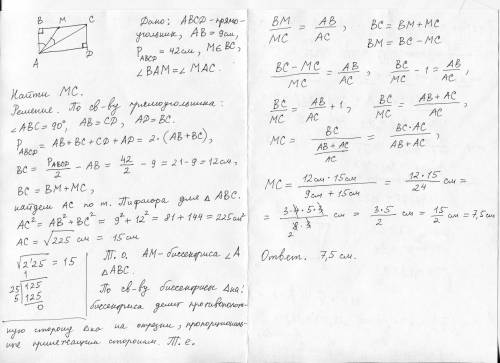 Впрямоугольнике abcd углы bam иmac равны .найдите сторону mc ,если периметр прямоугольника 42см и ст