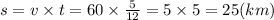 s = v \times t = 60 \times \frac{5}{12} = 5 \times 5 = 25(km)