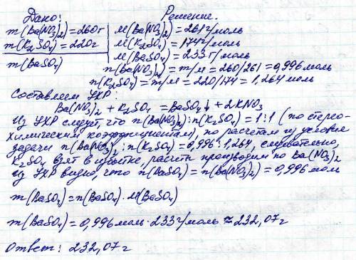 98 рассчитайте массу осадка, которая образуется при растворов, один из которых содержит 260 г нитрат