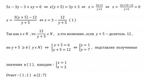 Найти все целые положительные решения уравнения 5x-3y-3+xy=0​