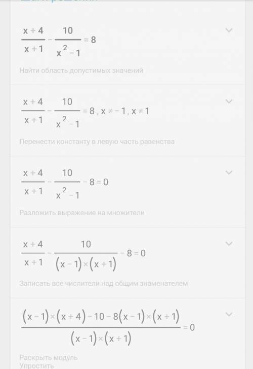 X+4/x+1-10/x^2-1=8 отправьте ответ фотографией! ​