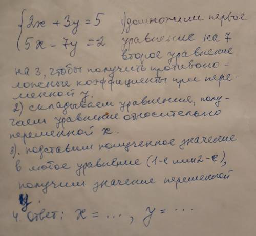 Как решить прибавление? система уравнения 2х+3у=5 5х-7у=-2