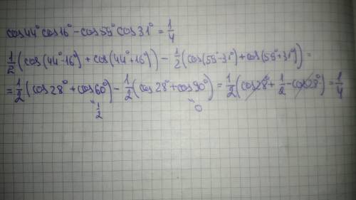 10 класс докажите равенство cos44°cos16°-cos59°cos31° =1/4