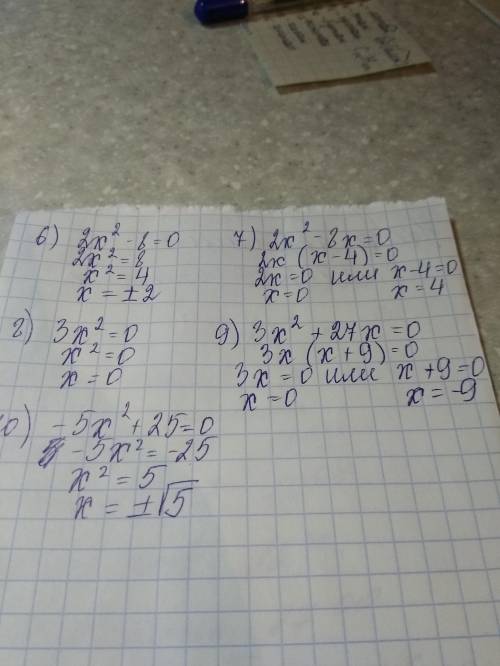 Неполные квадратные уравнения !