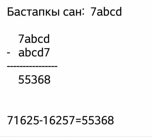 Решите бес саннын жазылуы 7 цифрынан басталады. осы 7 цифры сол саннын сонына апарып койылды. пайда 