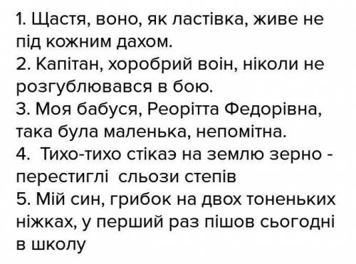 10 речень з відокремленими означеннями з тексту 