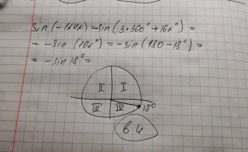 Sin(-1242градусов ) в какой четверти и какой знак ?