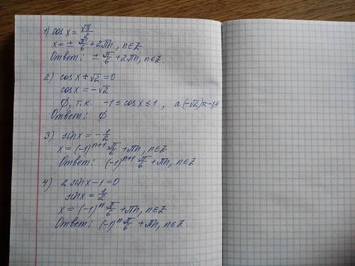 Cos x=√3: 2 ; 2 cos x+√2=0 sin x= -1: 2 ; 2; sin x-1=0