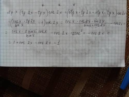 ctgx(tg2x-tgx)cos2x=1