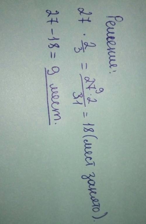 Вавтобусе 27 мест для пасажиров. две трети этих мест уже заняты. сколько ещё пасажиров может сесть в