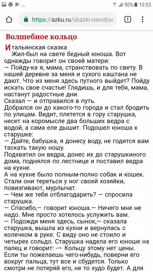 Напишите , ! сказку на любую тему, для 7 класса. не меньше 150слов