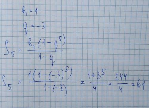 Дана прогрессия, первый член которой равен 1. знаменатель прогрессии равен -3. найдите сумму первых 