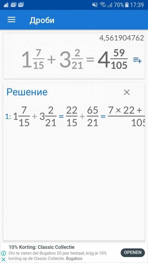 Решите 1 целая и 7/15 + 3 целых 2/21 с решением