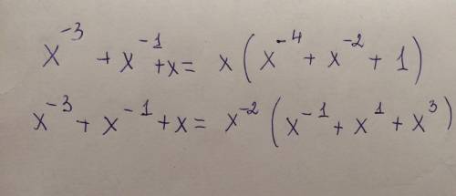 Представьте выражение х^-3+x^-1+x в виде произведения двух множителей, один из которых равен: а) х; 