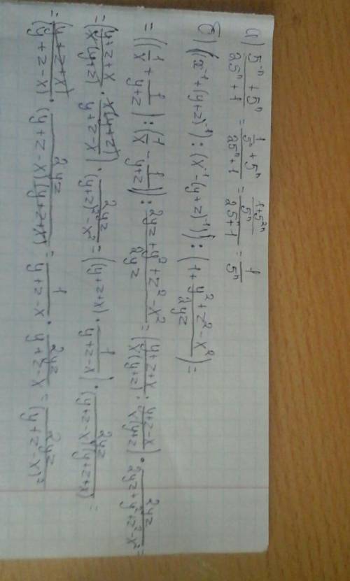 Выражение : а) (5^-n +5^n)/(25^n +1) ; б) ( (x^-1 +(y+z)^-1) : (x^-1 -(y+z)^-1) ) : (1+(y^2 +z^2 -x^