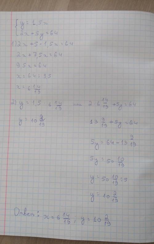 Y=1.5x 2x+5y=64 решить методом подстановки