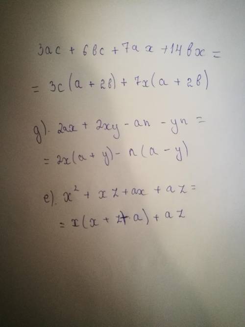 Разложите на множители: г) 3ac + 6bc + 7ax + 14bx д) 2ax + 2xy - an - yn е) x2 + xz + ax + az x2 - x