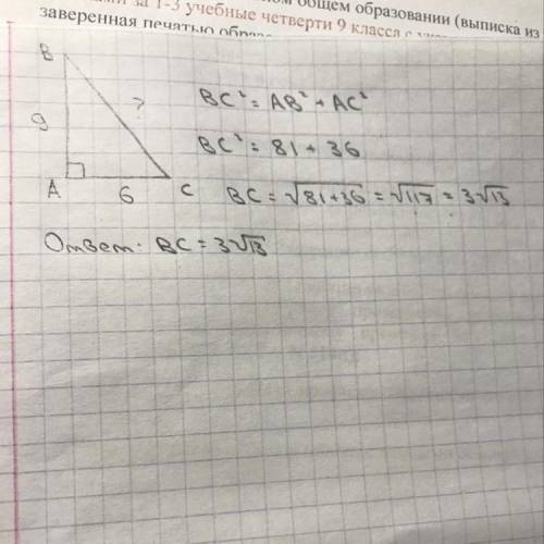 Найдите гипотинузу прямоугольного треугольника если его катеты равны 6см и 9с рисунком : 3​