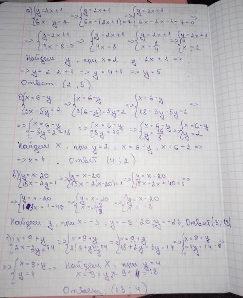 Решение системы уравнений: а) у=2х+1, 6х-у=7: б) х=6-у, 3х-5у=2: в) у=х-20, 15х-2у=1: г) х=9+у, 2х-3