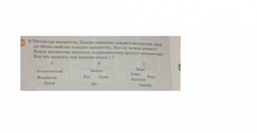 Рассмотри множества назови элементы каждого множества найди общее свойства каждогомножества как их м