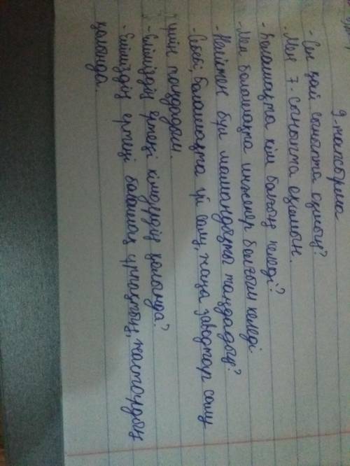 Сен болашақта кім боласың? 》тақырыбында сұрақтарды кірістіріп, досыңмен диалог құр.с переводом ​