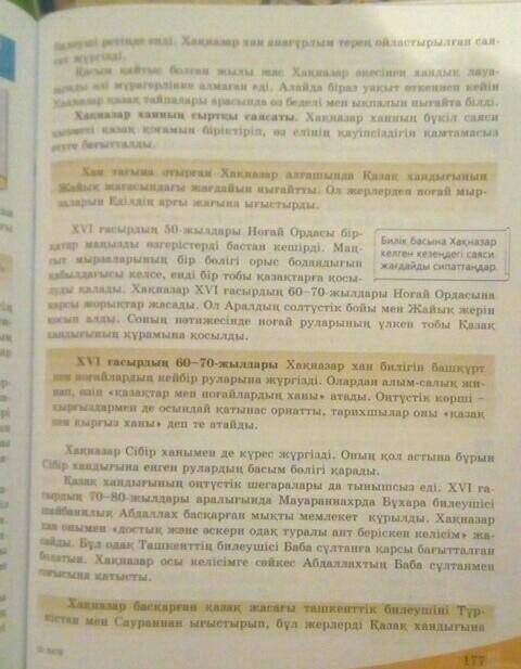 1)сыртқы саясатында хақназар хан кіммен байланыс орнатты. 2)хақназар ханға жеке тұлға ретінде сипатт