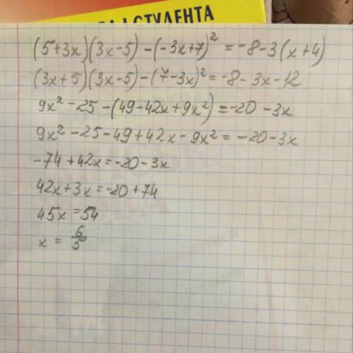 Решите уравнение: (5+3x)(3x-5)-(-3x-7)^2=-8-3(x-4)