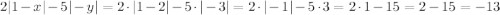 2|1-x|-5|-y|=2\cdot|1-2|-5\cdot|-3|=2\cdot|-1|-5\cdot3=2\cdot1-15=2-15=-13