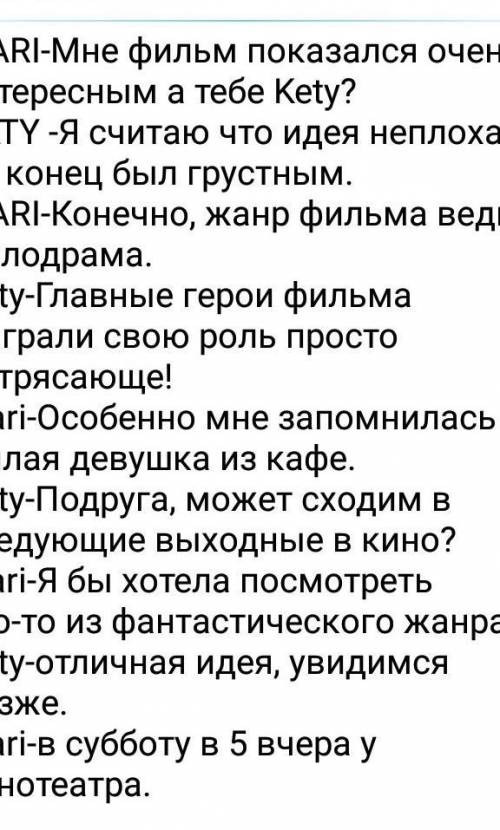 40 вобщем написать диалог двух подруг по 7 реплик для каждой желательно не сложных, коротких. на и с