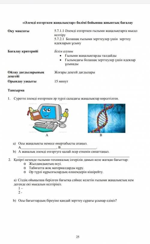 Тжб жаратылыстану 5 сынып 4 тоқсан ​