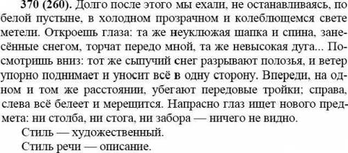 нужно доказать к какому стилю и типу речи относится данный текст .Мини сочинение