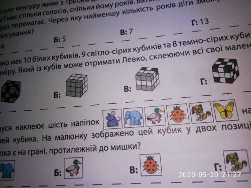 Левко має 10 білих кубиків, 9 світло-сірих кубиуів та 8 темно-сірих кубиків. Вони всі однакового роз