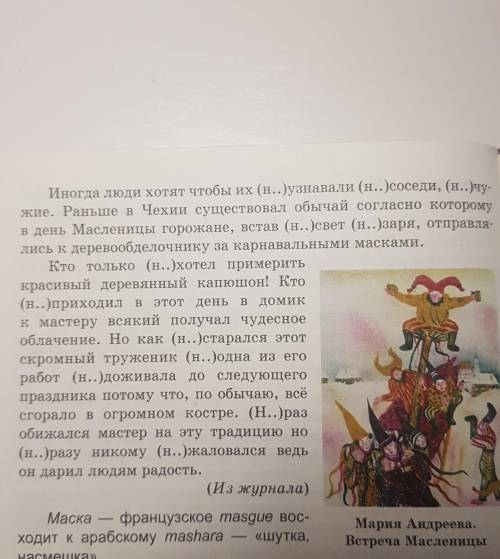 263 . Спишите текст , вставляя промышленные буквы , раскрывая скобки и раставляя недостающие знаки п