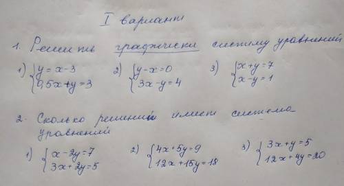 1 - Решите графически систему уровнений. 2 - сколько решений имеет система уровнений. 7 - Класс