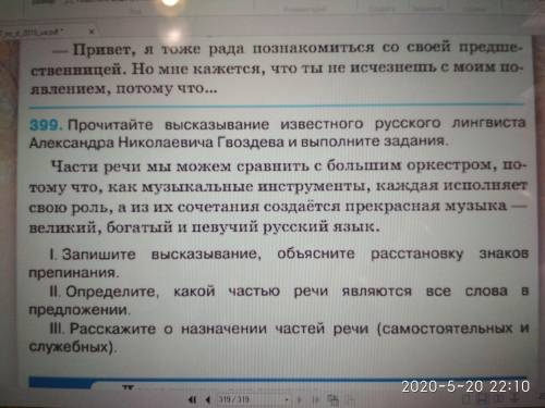 Упр 399 рос мов 7 клас давидюк ПО БИСТРЕЕ