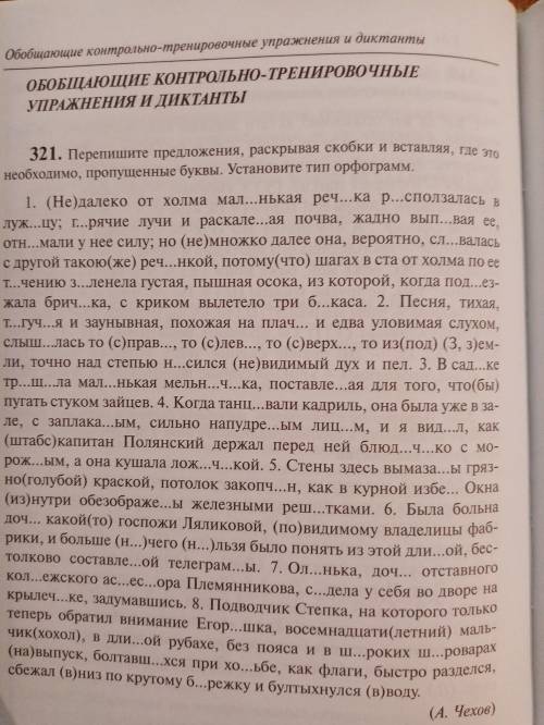 Перепишите предложения, раскрывая скобки и вставляя, где это необходимо, пропущенные буквы. В скобка