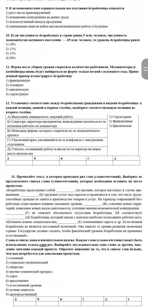 Вам поручено подготовить развёрнутый ответ по теме «Безработица». Составьте план, в соответствии с к