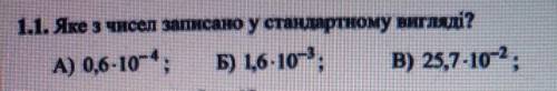 Какое из чисел записано в стандартном виде?​