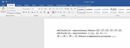 параллелепипед. Найдите (дальше векторы) B1D1=C1C+C1B+AC1+CA+A1D12. ABCDA1B1C1D1 – параллелепипед. Н