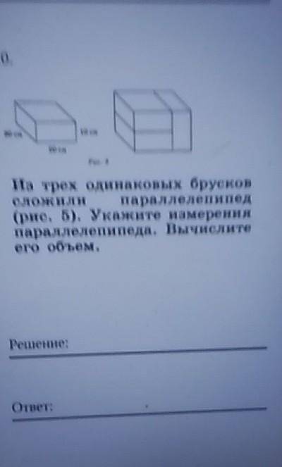 Из 3 одинаковых кубиков сложили параллелепипед укажите измерения параллелепипеда вычислите его объем