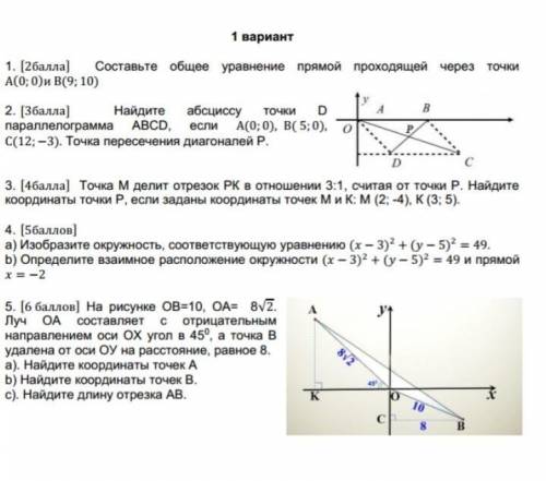 4.а)изобразите окружность, соответствующую уравнению (х-3)2+(у-5)2=49.3.точка М делит отрезок РК в о