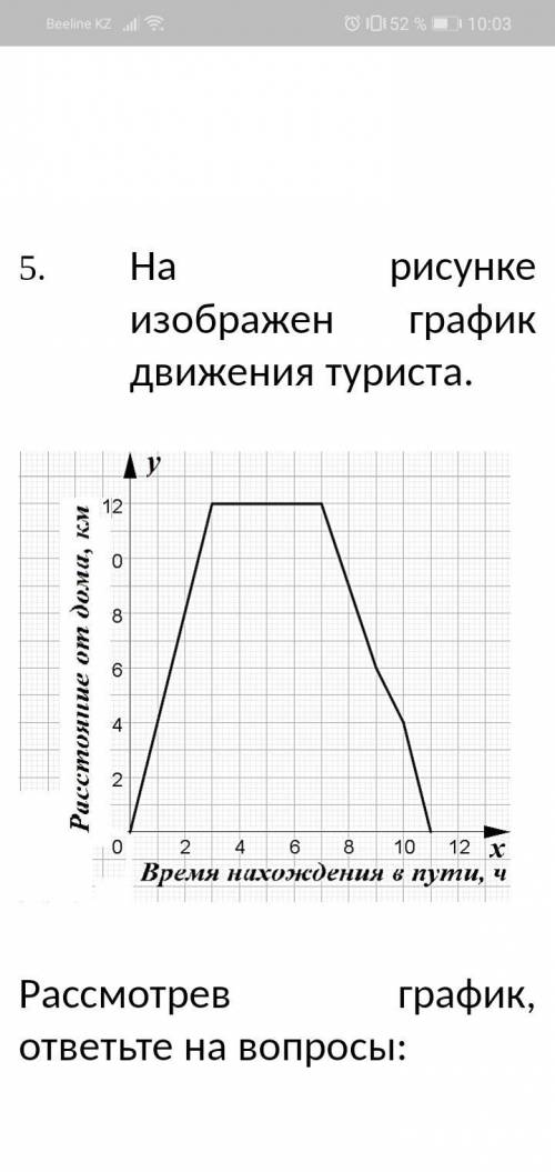 Сколько часов находился турист в пути? Сколько времени турист затратил на остановку? Сколько часов