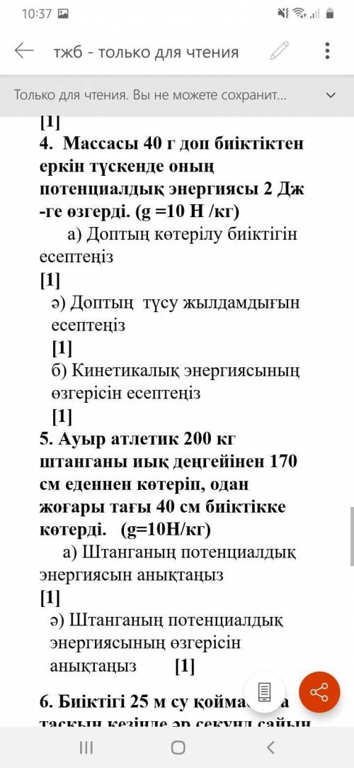 4 есеп керек болып жатыр! +
