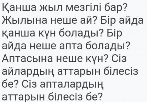 ответить на во на казахском языке ​