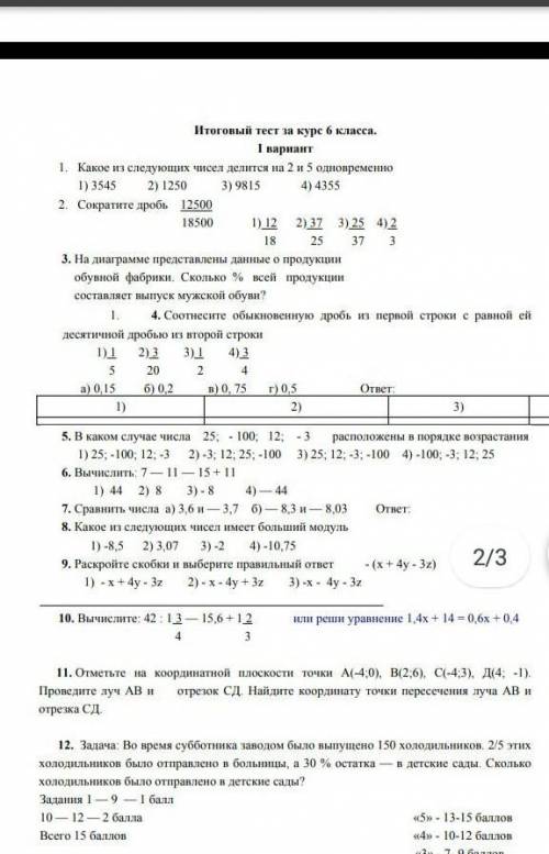 это у меня итоговая контрольная работа лишь бы было правильно